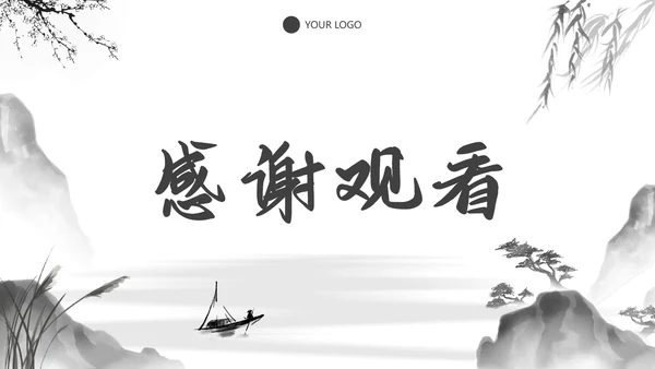 国风水墨教师教学PPT模板