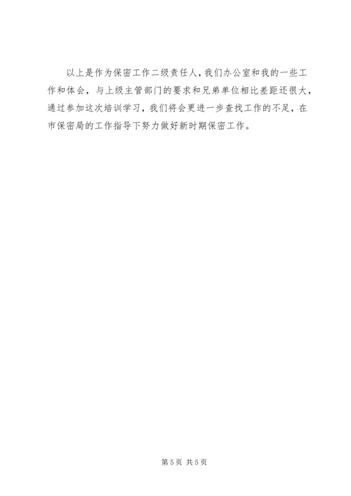 充分发挥办公室职能作用努力做好保密工作 (6).docx