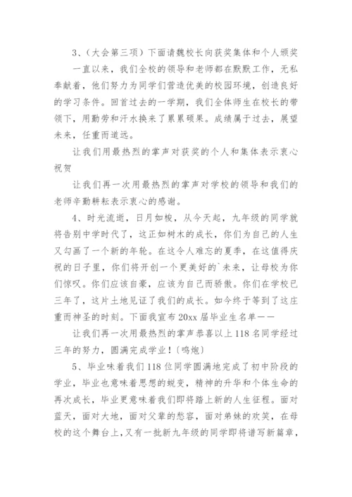 初三毕业典礼主持词.docx