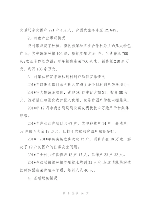 脱贫攻坚工作的情况说明范文(11篇).docx