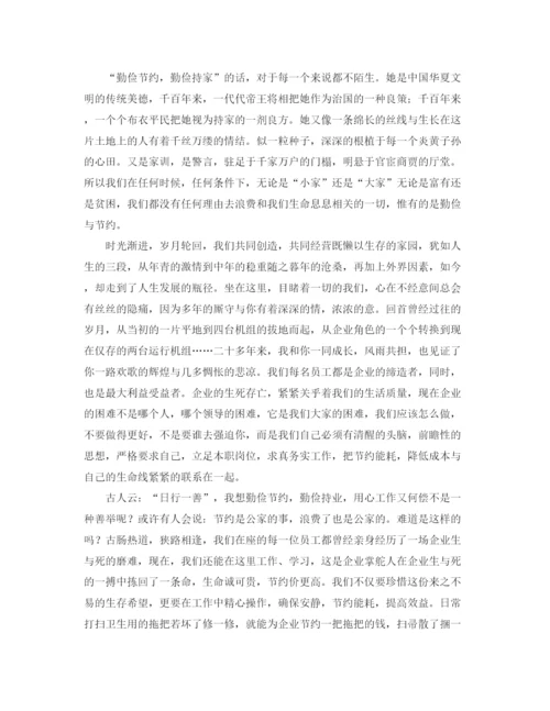 精编之勤俭演讲稿范文4篇.docx