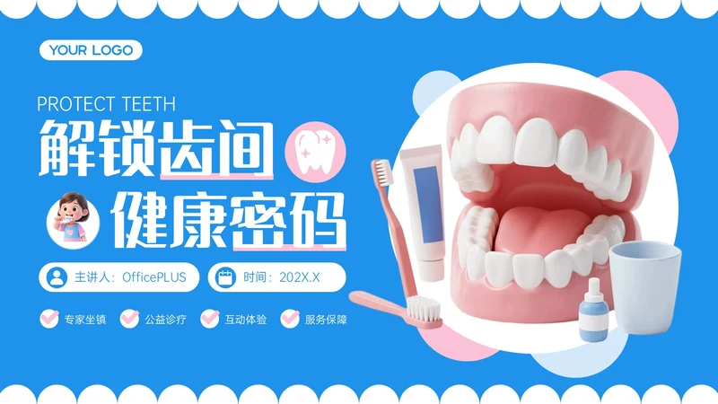 蓝色3D立体风口腔诊所宣传活动PPT模板