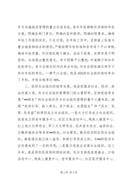 县社会组织工作情况汇报.docx