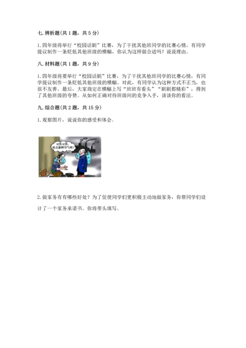 2022部编版道德与法治四年级上册期中测试卷审定版.docx