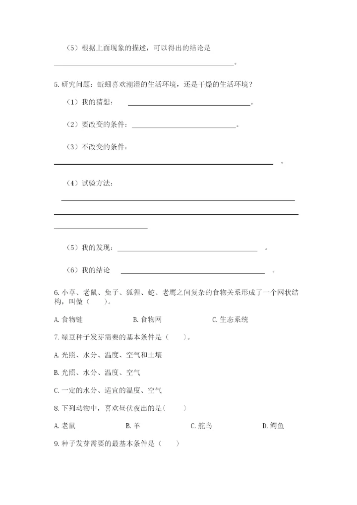 教科版五年级下册科学第一单元《生物与环境》测试卷附答案（轻巧夺冠）.docx