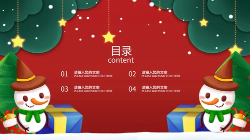 卡通手绘圣诞节PPT模板