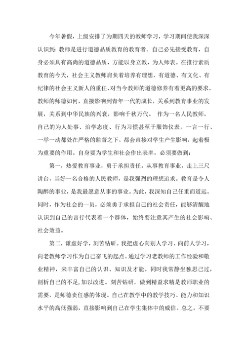 初中教师培训学习心得体会.docx