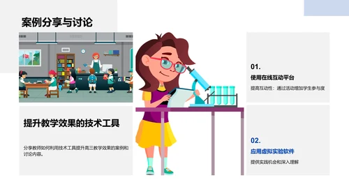 高三教学设计优化