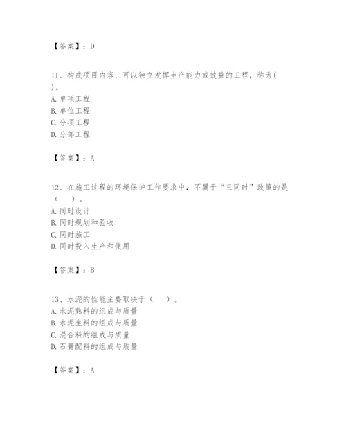 2024年一级建造师之一建矿业工程实务题库（历年真题）.docx