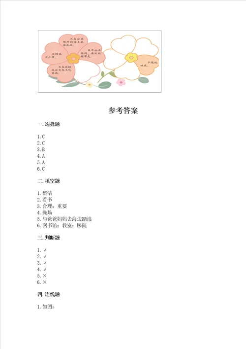 新部编版二年级上册道德与法治期末测试卷及完整答案精选题