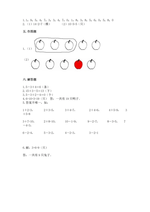 人教版一年级上册数学期末测试卷附完整答案（有一套）.docx