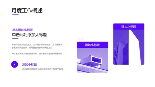 紫色简约商务工作总结PPT演示模板