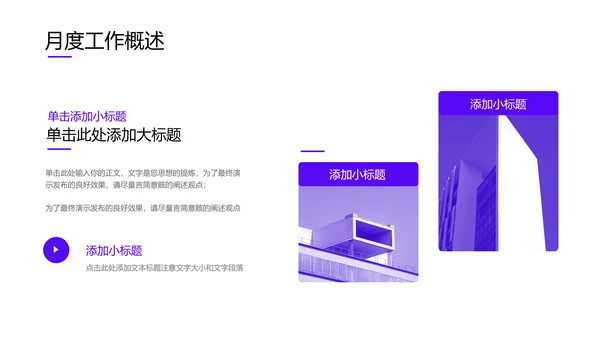 紫色简约商务工作总结PPT演示模板