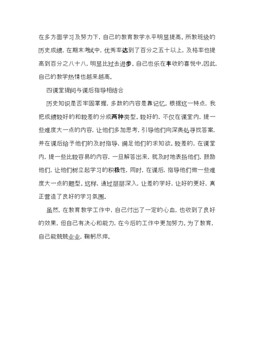 九年级历史教学工作计划汇编4篇