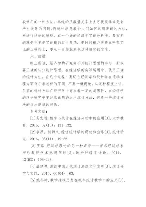 经济学类论文.docx