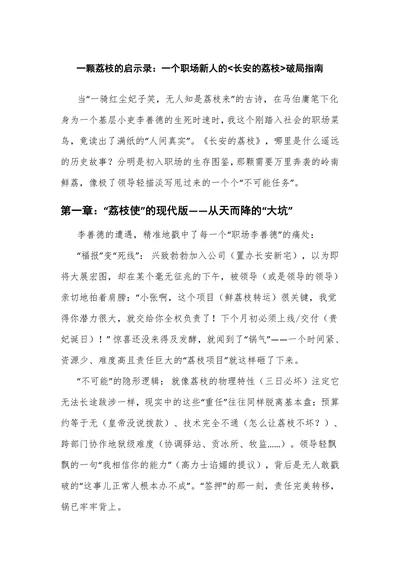 一颗荔枝的启示录：一个职场新人的长安的荔枝破局指南