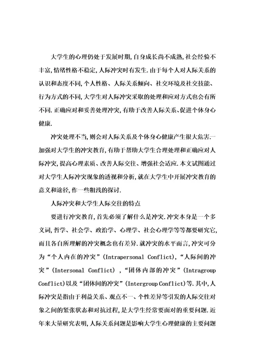人际冲突产生的原因