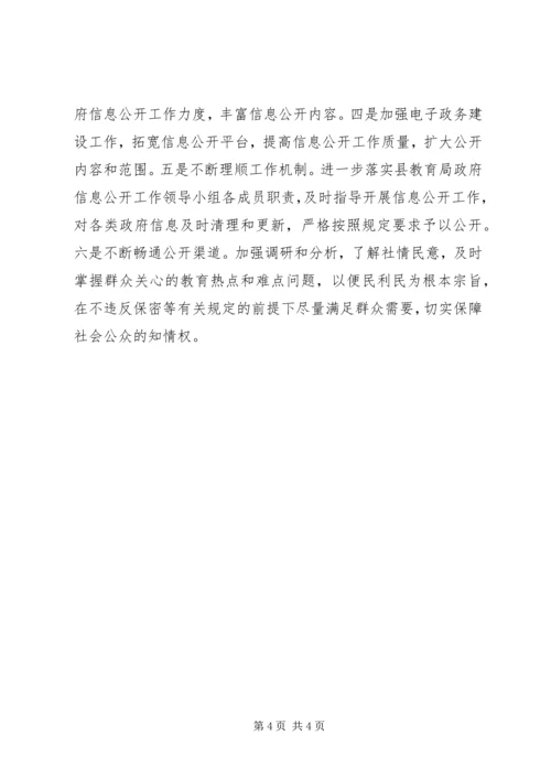 县教育局政府信息公开工作情况报告.docx