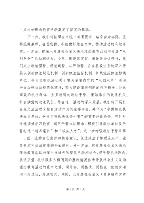 县政法系统法治理念教育活动情况汇报 (2).docx