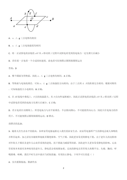 通用版带答案高中物理必修三第十章静电场中的能量微公式版解题方法技巧.docx