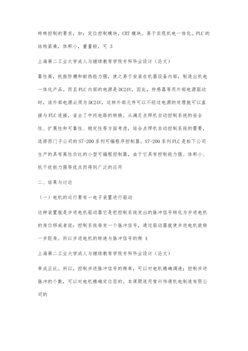 专科论文格式1800字.docx