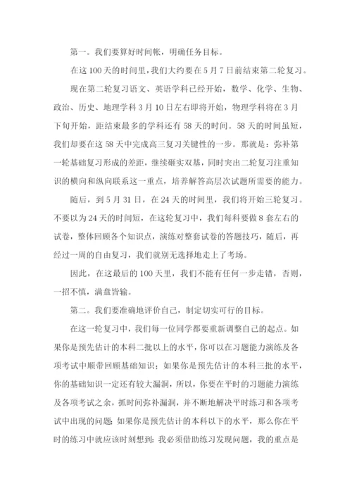 百日誓师高考励志演讲稿.docx