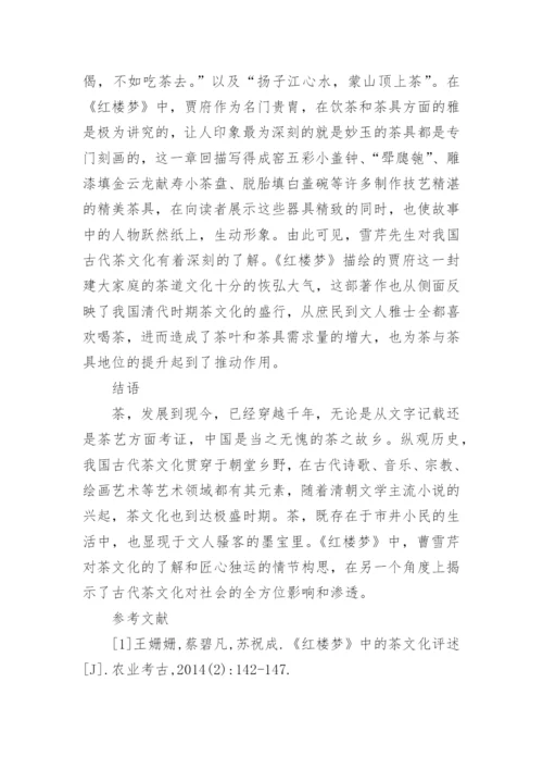 中国古代茶文化研究论文开题报告.docx
