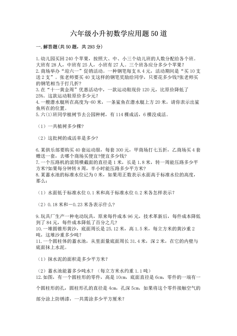 六年级小升初数学应用题50道及答案【有一套】.docx