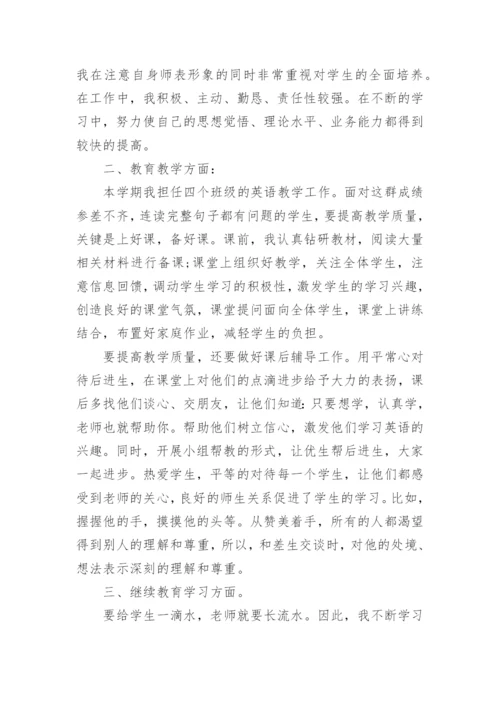 教师个人反思总结大全.docx