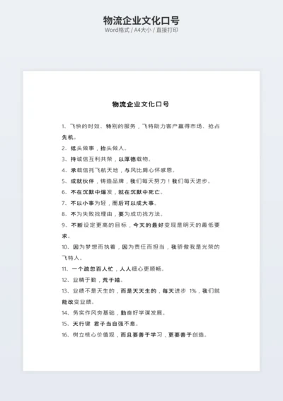 物流企业文化口号