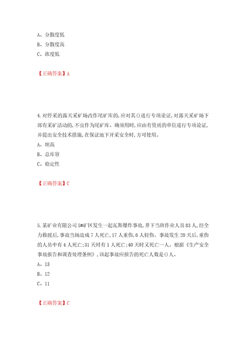 金属非金属矿山露天矿山生产经营单位安全管理人员考试试题押题训练卷含答案第50次