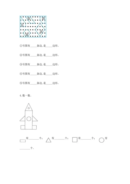 苏教版一年级下册数学第二单元 认识图形（二） 测试卷附参考答案（巩固）.docx