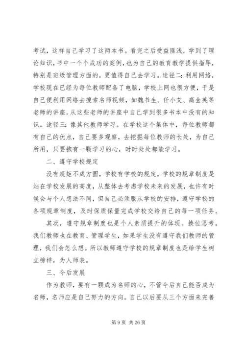 建议计划多篇总结.docx