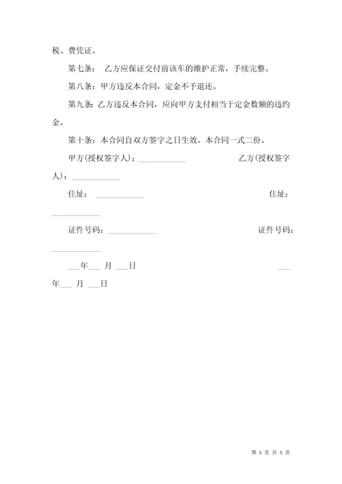 车辆购销合同.docx