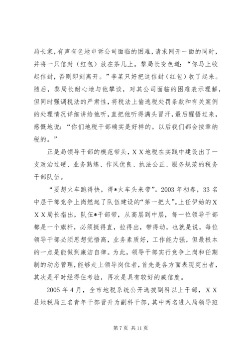 积石山县地方税务局关于党风廉政建设工作自查情况的报告 (4).docx