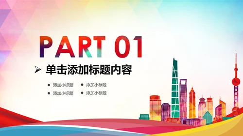 精美时尚全球旅游世界旅游出国留学教育PPT模板