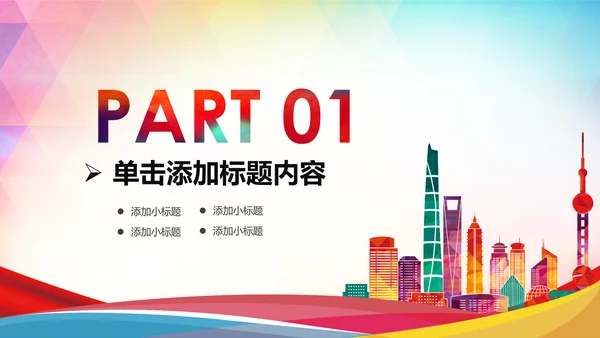 精美时尚全球旅游世界旅游出国留学教育PPT模板