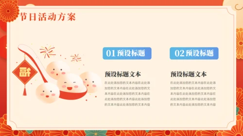 元宵灯会活动元宵节活动策划通用PPT模板