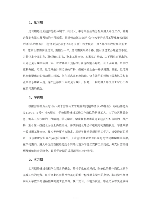 不要轻易拿试用期说事(上).docx