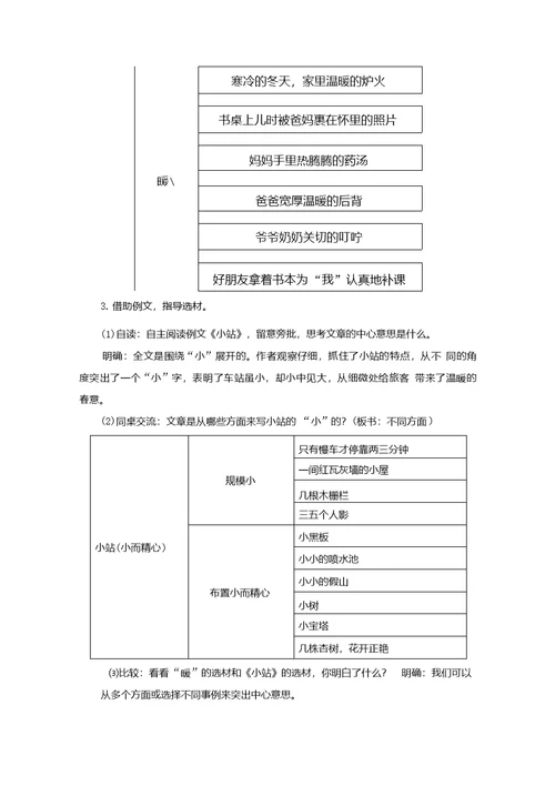 统编版六年级语文上册《习作例文与习作》优质教案