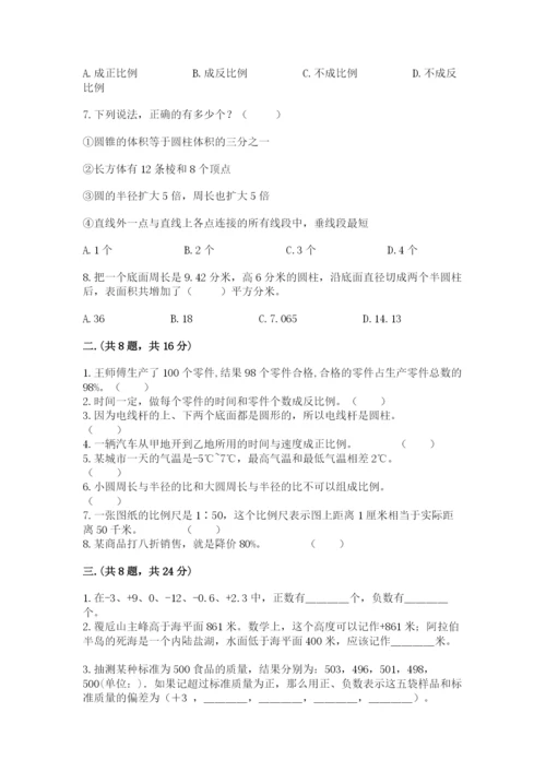 最新版贵州省贵阳市小升初数学试卷附完整答案【历年真题】.docx