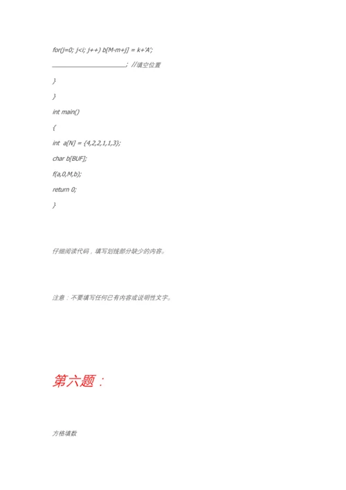 2023年蓝桥杯竞赛题.docx