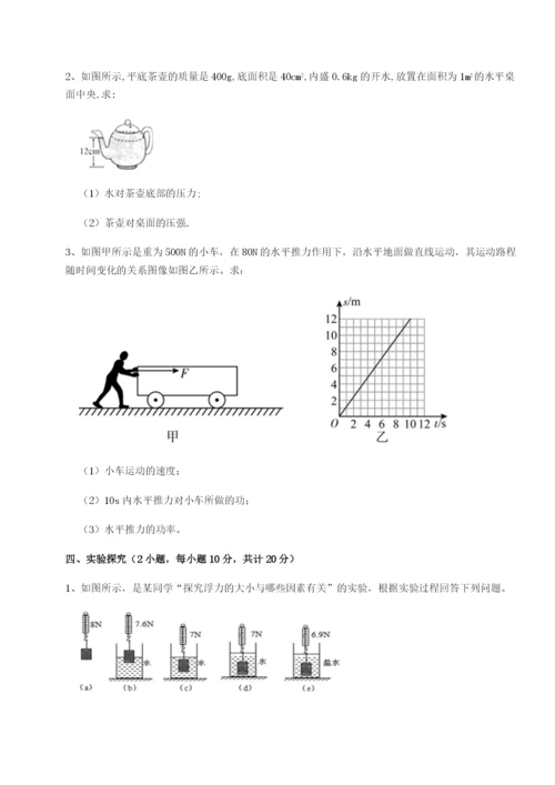 强化训练重庆市兴龙湖中学物理八年级下册期末考试综合测评试卷（含答案详解）.docx