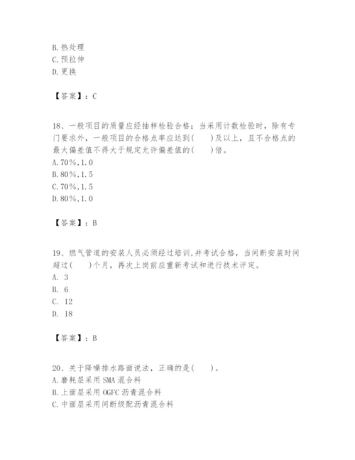 2024年一级建造师之一建市政公用工程实务题库及完整答案【名师系列】.docx