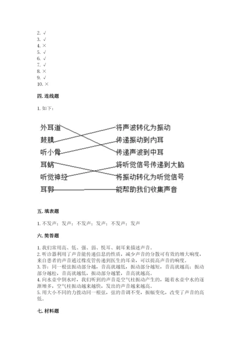 教科版科学四年级上册第一单元声音测试卷带答案（考试直接用）.docx