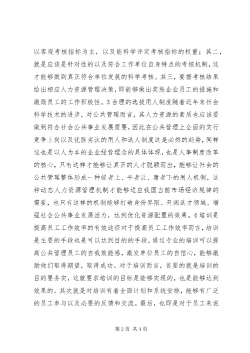 公共管理理论研究要点.docx