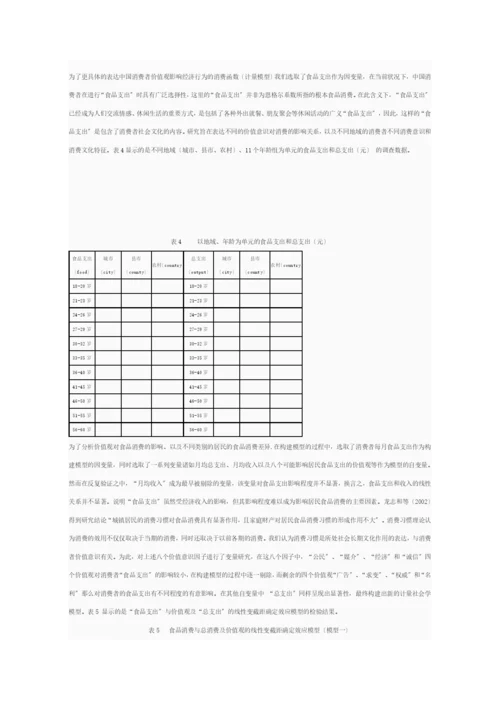 消费者价值观影响经济行为的计量模型研究.docx