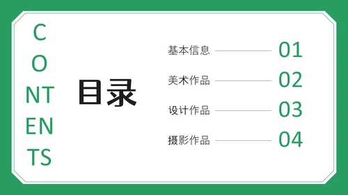 绿色创意之家设计作品集PPT模板
