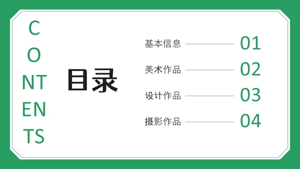 绿色创意之家设计作品集PPT模板
