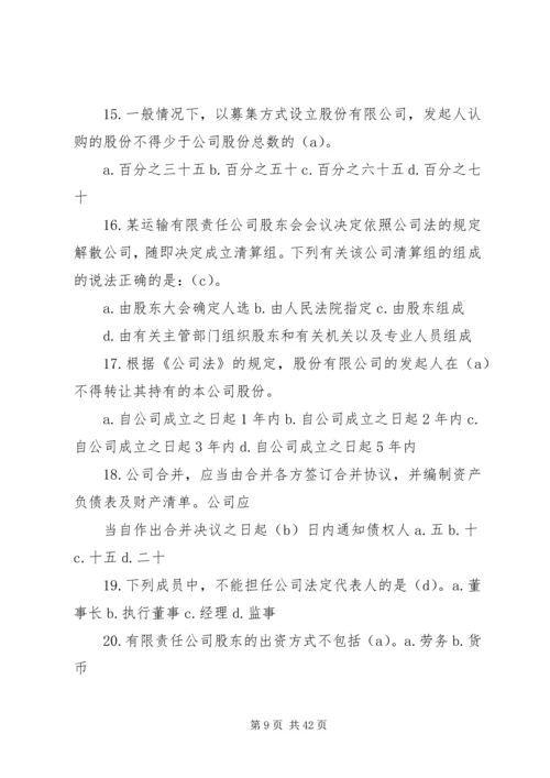 公司法课外学习资料.docx